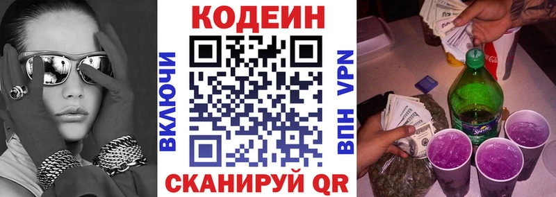Кодеин Purple Drank  Купить где  Кирс 
